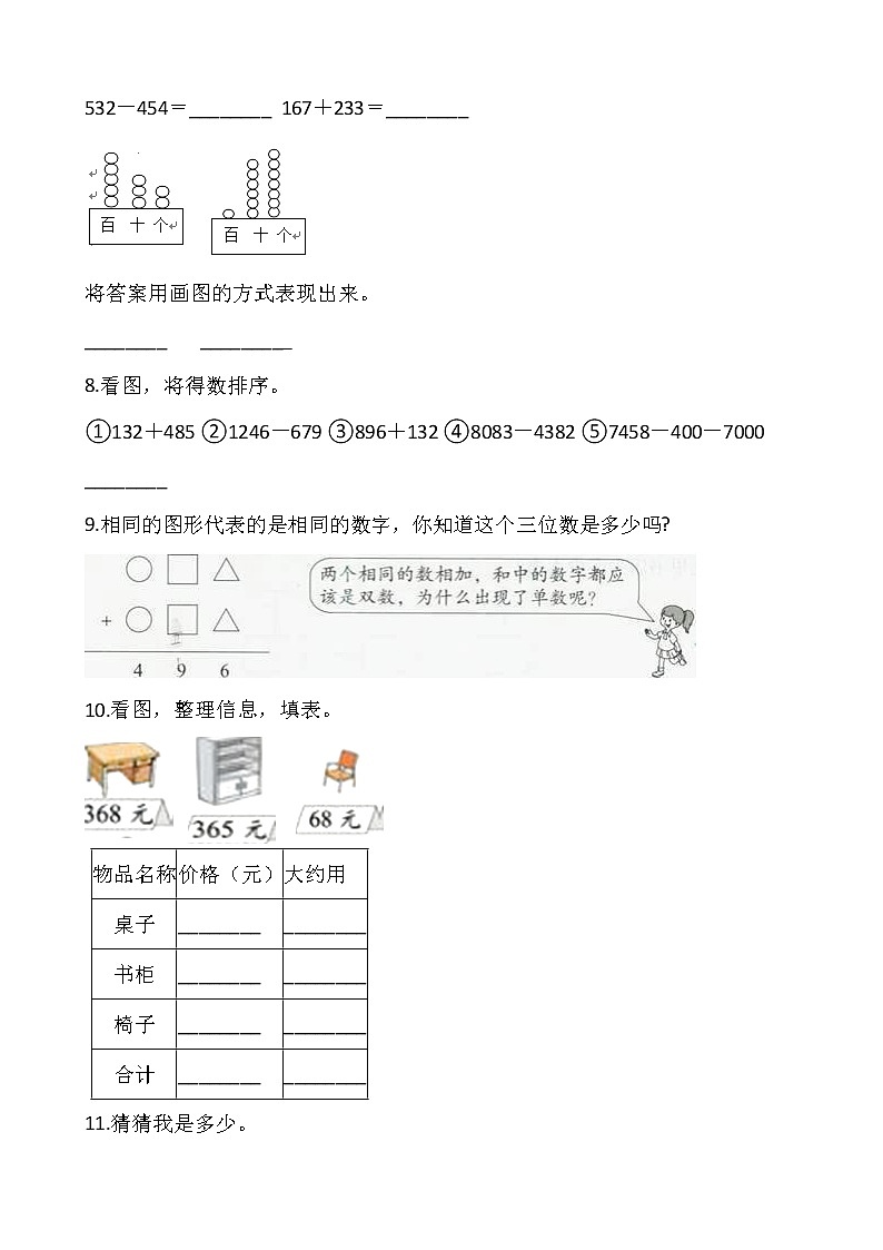 北师大版二年级下册数学第五单元检测卷（二）word版 含答案02