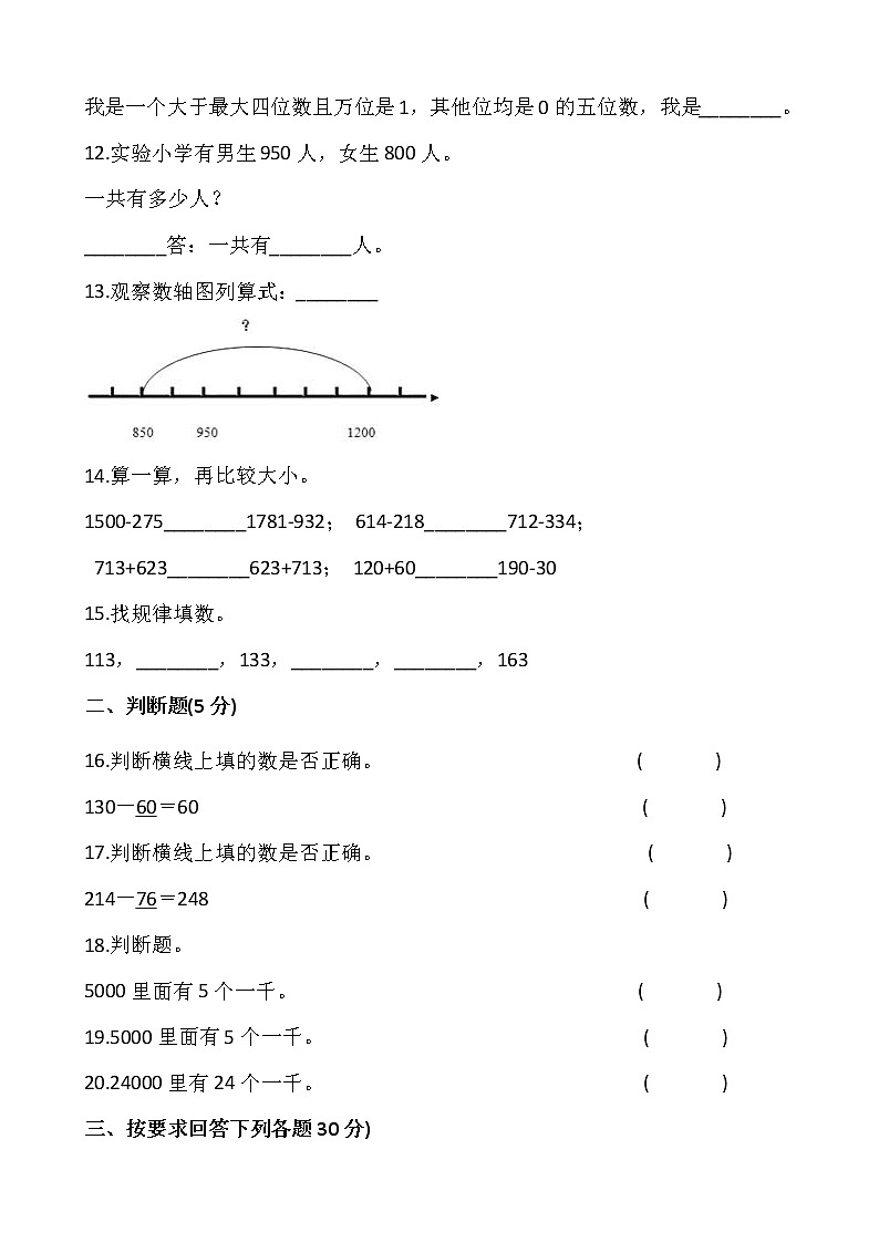 北师大版二年级下册数学第五单元检测卷（二）word版 含答案03