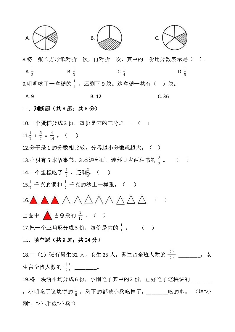 北师大版三年级下册数学第六单元检测卷（一）02