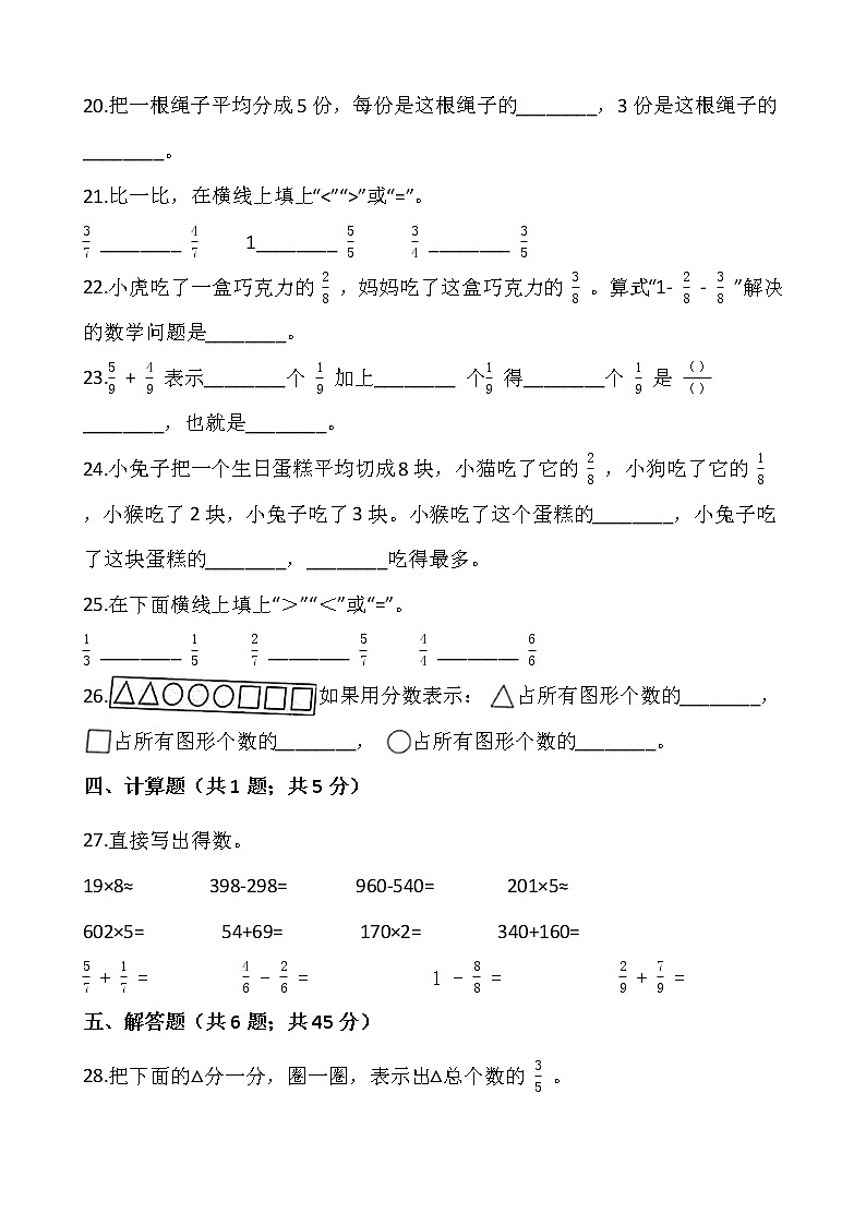 北师大版三年级下册数学第六单元检测卷（一）03