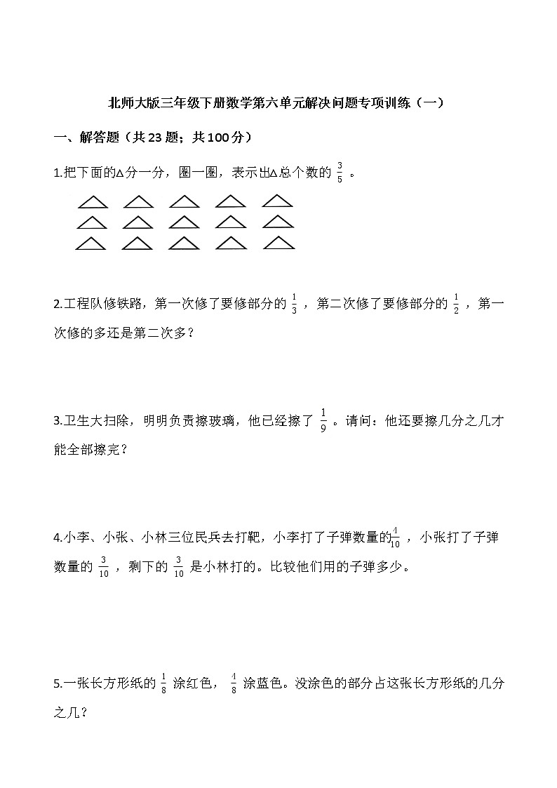 北师大版三年级下册数学第六单元解决问题专项训练2（一）01