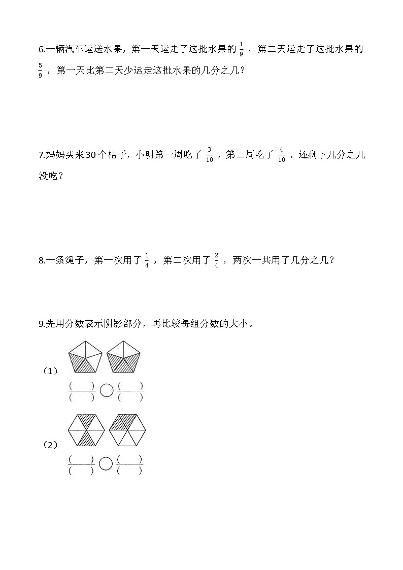 北师大版三年级下册数学第六单元解决问题专项训练2（一）02