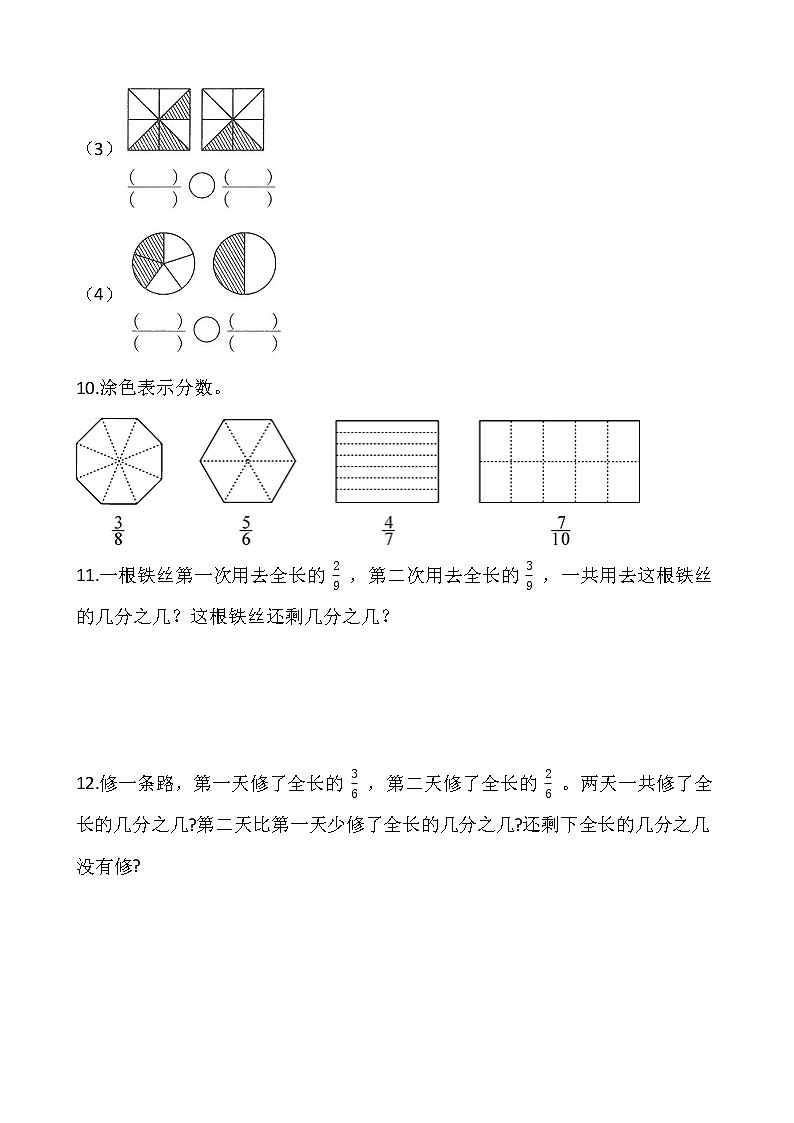 北师大版三年级下册数学第六单元解决问题专项训练2（一）03