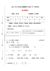 【名师押题】2021年人教版六年级下册数学毕业考试期末押题卷3（含答案）