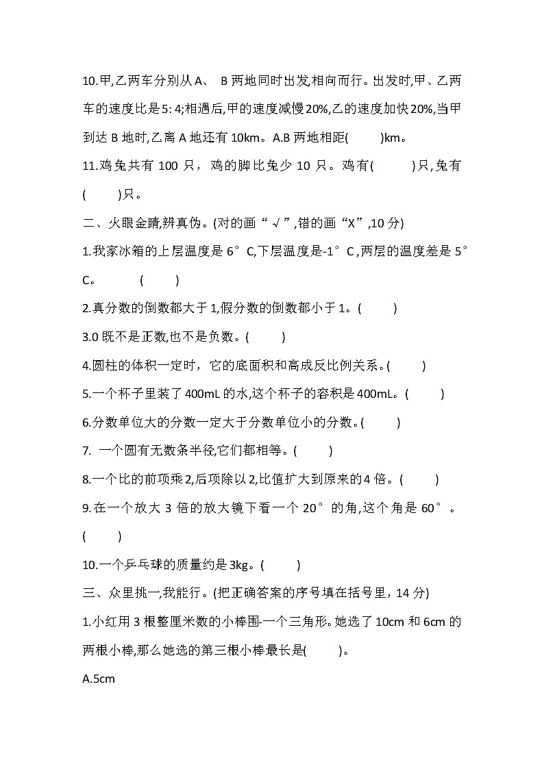 人教版小学数学六年级下册 毕业考试模拟卷一 含答案第2页