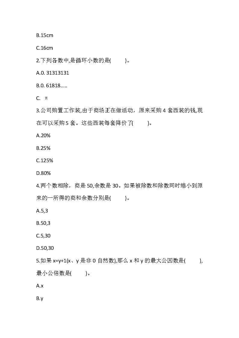 人教版小学数学六年级下册 毕业考试模拟卷一 含答案第3页