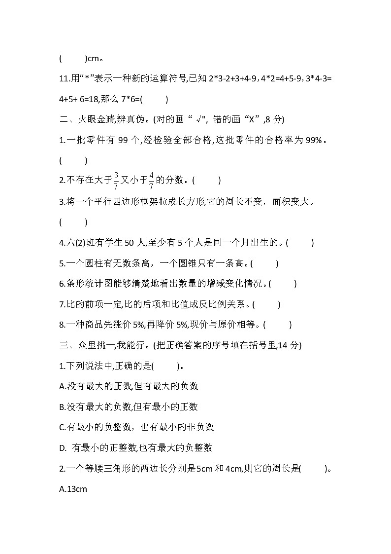 人教版小学数学六年级下册 毕业考试模拟卷二    含答案第2页