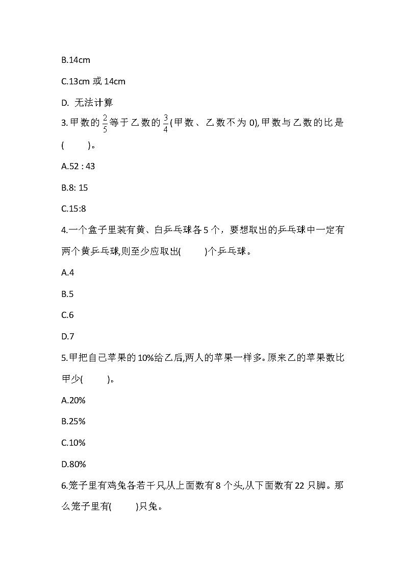 人教版小学数学六年级下册 毕业考试模拟卷二    含答案第3页