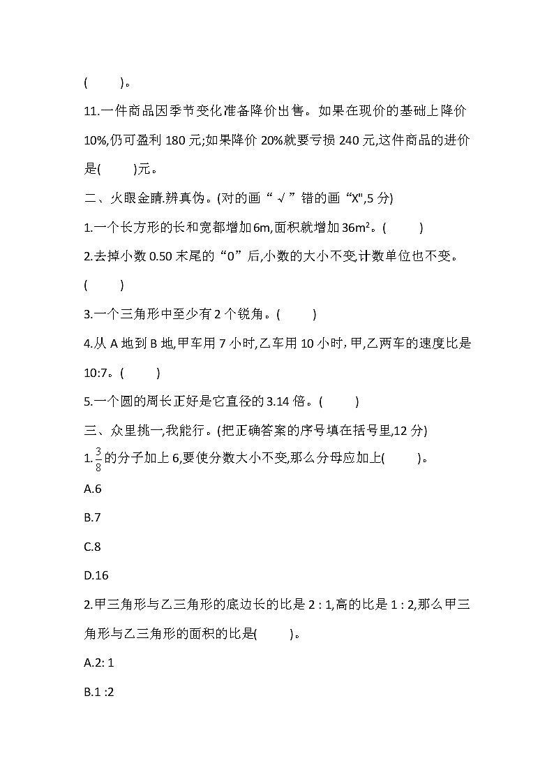 人教版小学数学六年级下册 毕业考试模拟卷三 含答案02