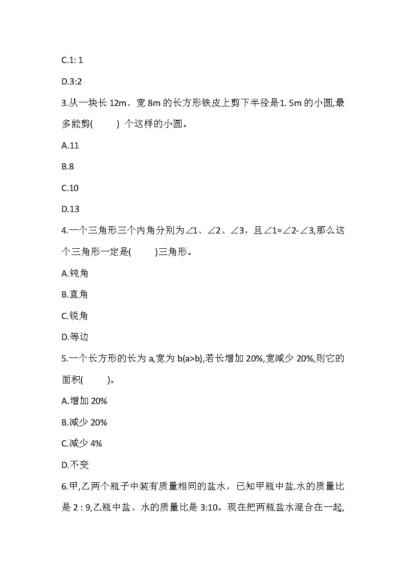 人教版小学数学六年级下册 毕业考试模拟卷三 含答案03