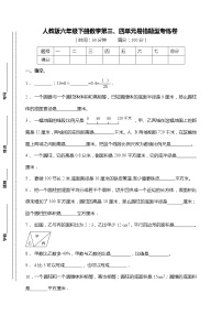 【易错专练】人教版小学数学六年级下册第三、四单元易错 精炼卷（含答案）