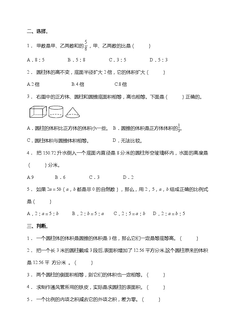 【易错专练】人教版小学数学六年级下册第三、四单元易错 精炼卷（含答案）02