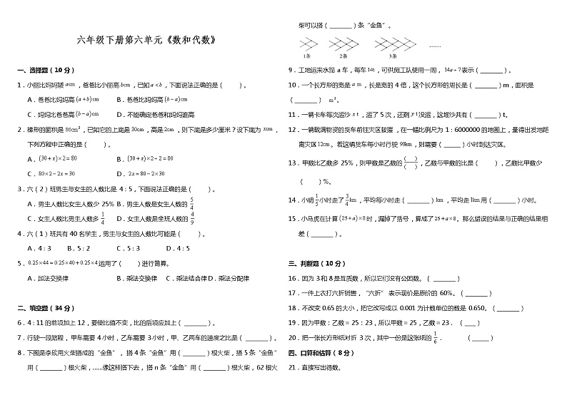 【易错专练】人教版小学数学六年级下册易错题专项汇总---第六单元《数和代数》精炼卷（二）（含答案）01