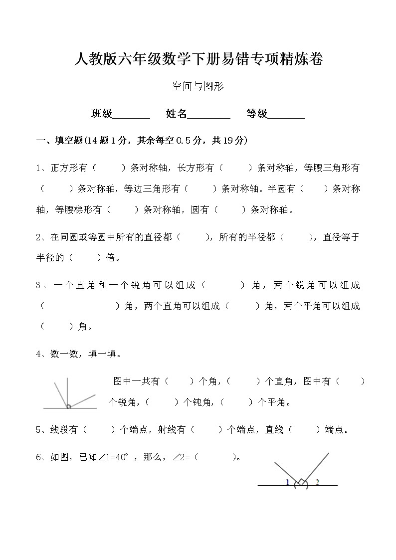 【易错专练】人教版小学数学六年级下册第六单元   空间与图形  精炼卷（含答案） (1)01