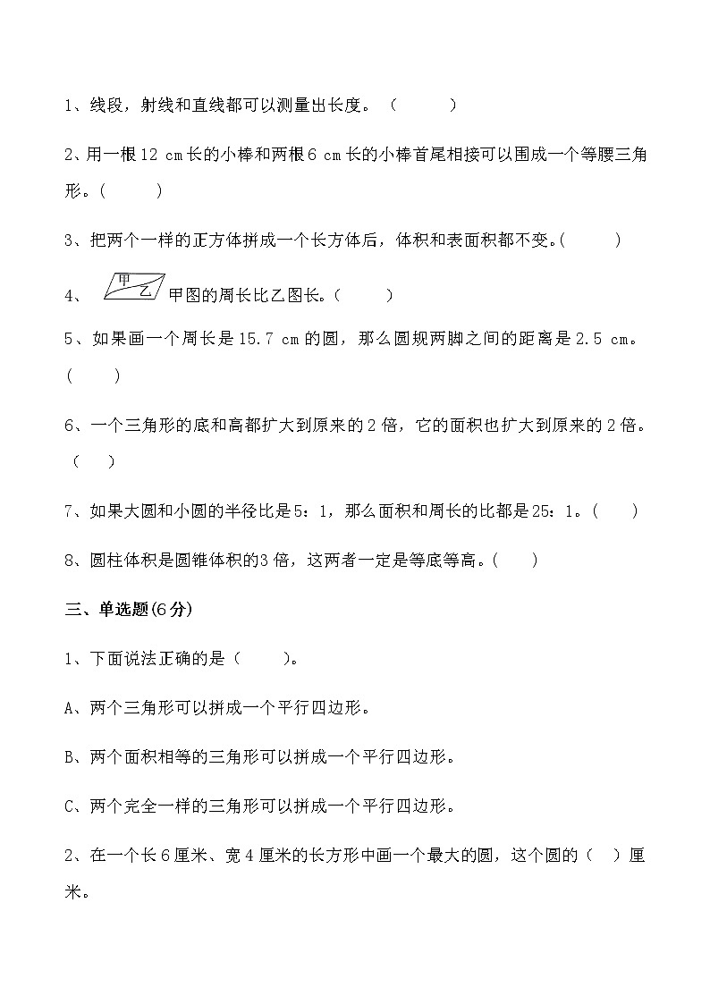【易错专练】人教版小学数学六年级下册第六单元   空间与图形  精炼卷（含答案） (1)03