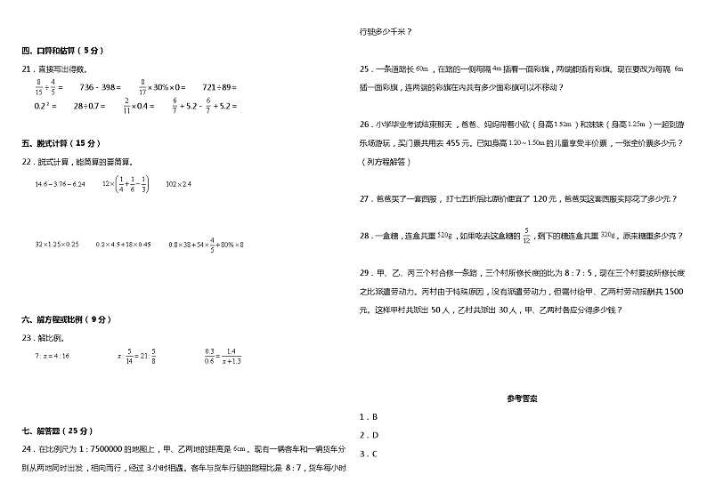 【易错专练】人教版小学数学六年级下册优选易错题专项汇总---第六单元《数和代数》精炼卷一（含答案）02