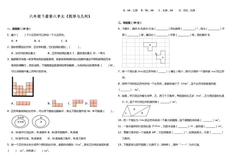 【易错专练】人教版小学数学六年级下册--第六单元《图形与几何》精炼卷（含答案）01