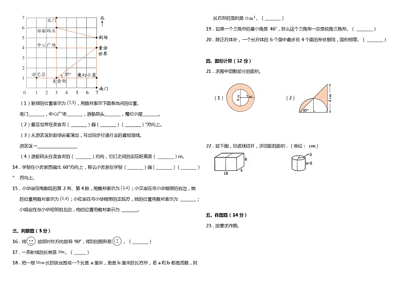 【易错专练】人教版小学数学六年级下册--第六单元《图形与几何》精炼卷（含答案）02