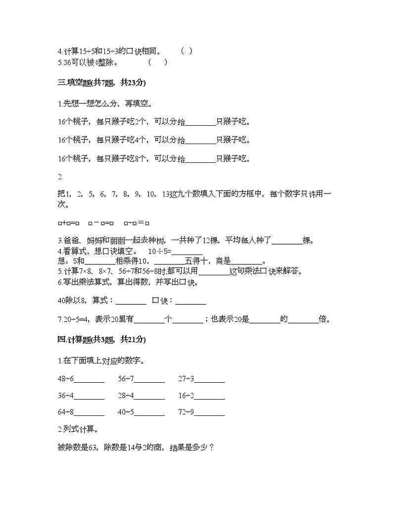 二年级下册数学试题-期中测试卷八-人教版（含答案）02