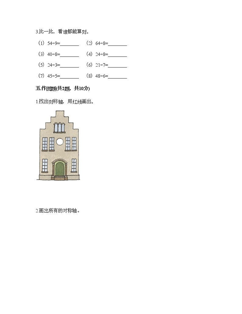 二年级下册数学试题-期中测试卷八-人教版（含答案）03