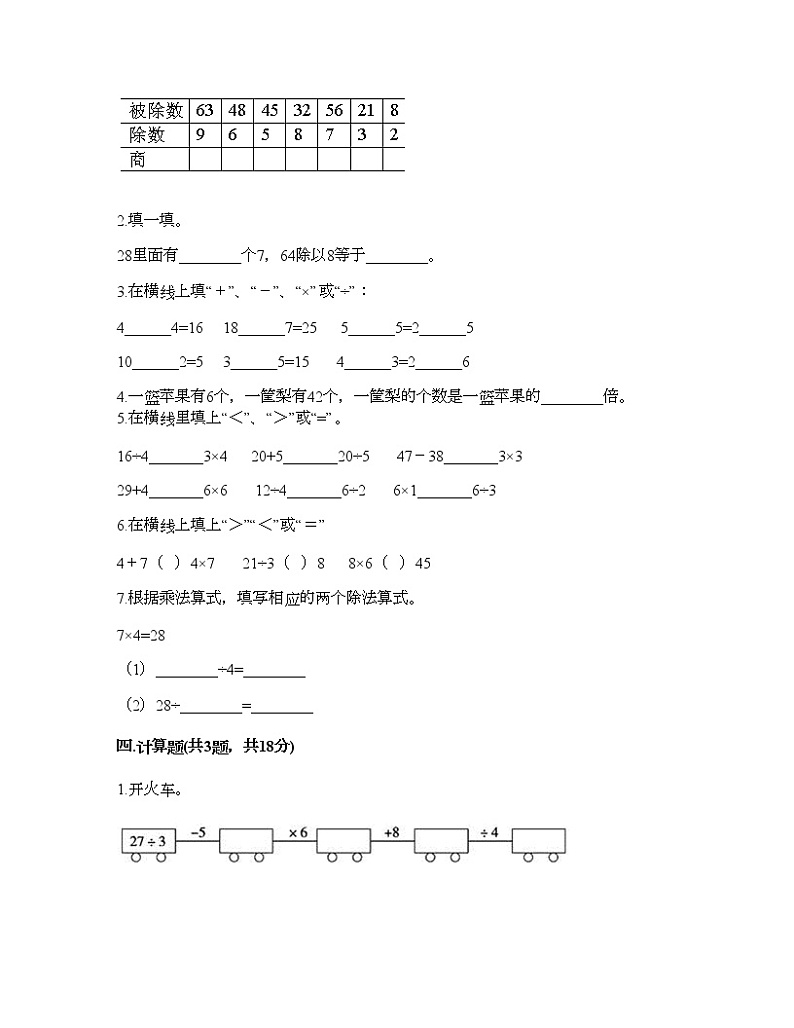 二年级下册数学试题-期中测试卷九-人教版（含答案）02