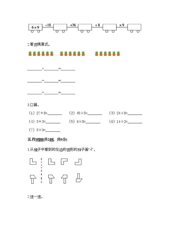 二年级下册数学试题-期中测试卷九-人教版（含答案）03