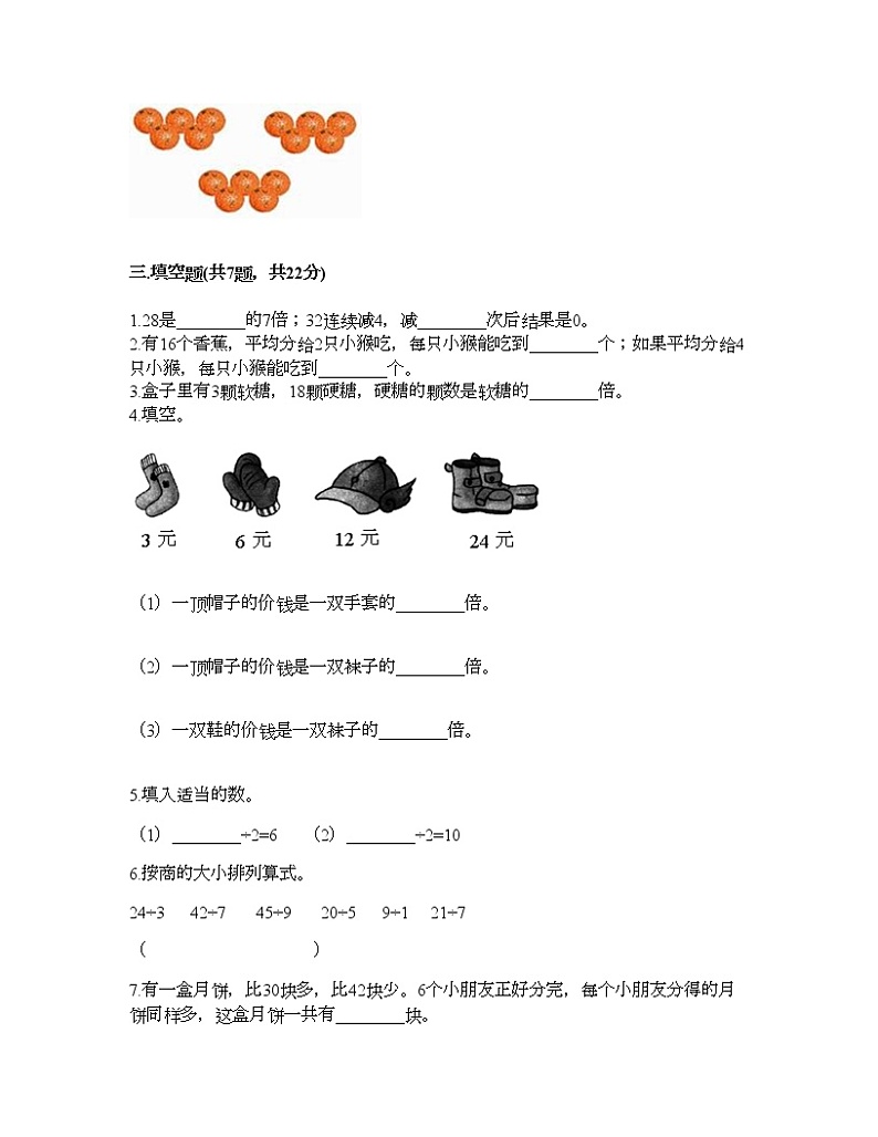 二年级下册数学试题-期中测试卷七-人教版（含答案）02
