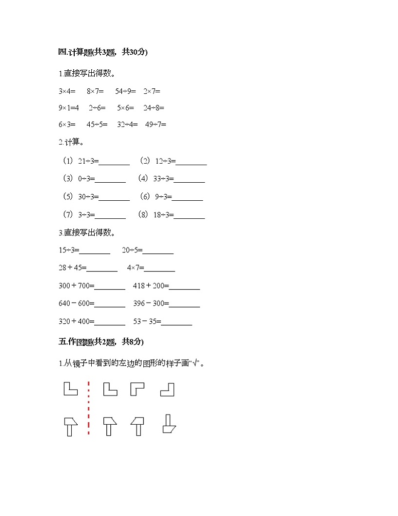 二年级下册数学试题-期中测试卷七-人教版（含答案）03