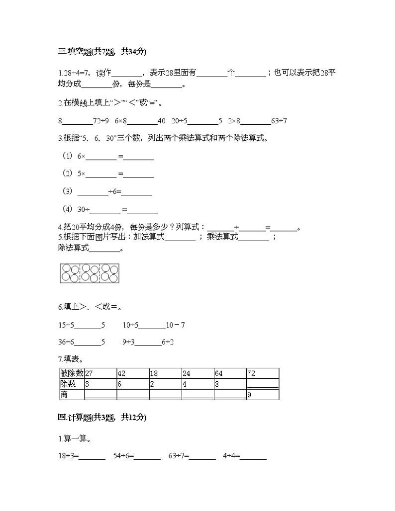 二年级下册数学试题-期中测试卷六-人教版（含答案）02