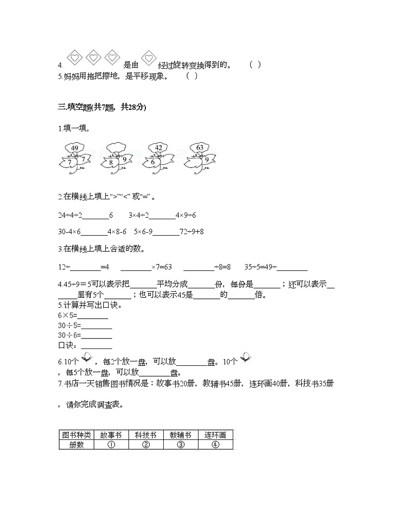 二年级下册数学试题-期中测试卷四-人教版（含答案）02