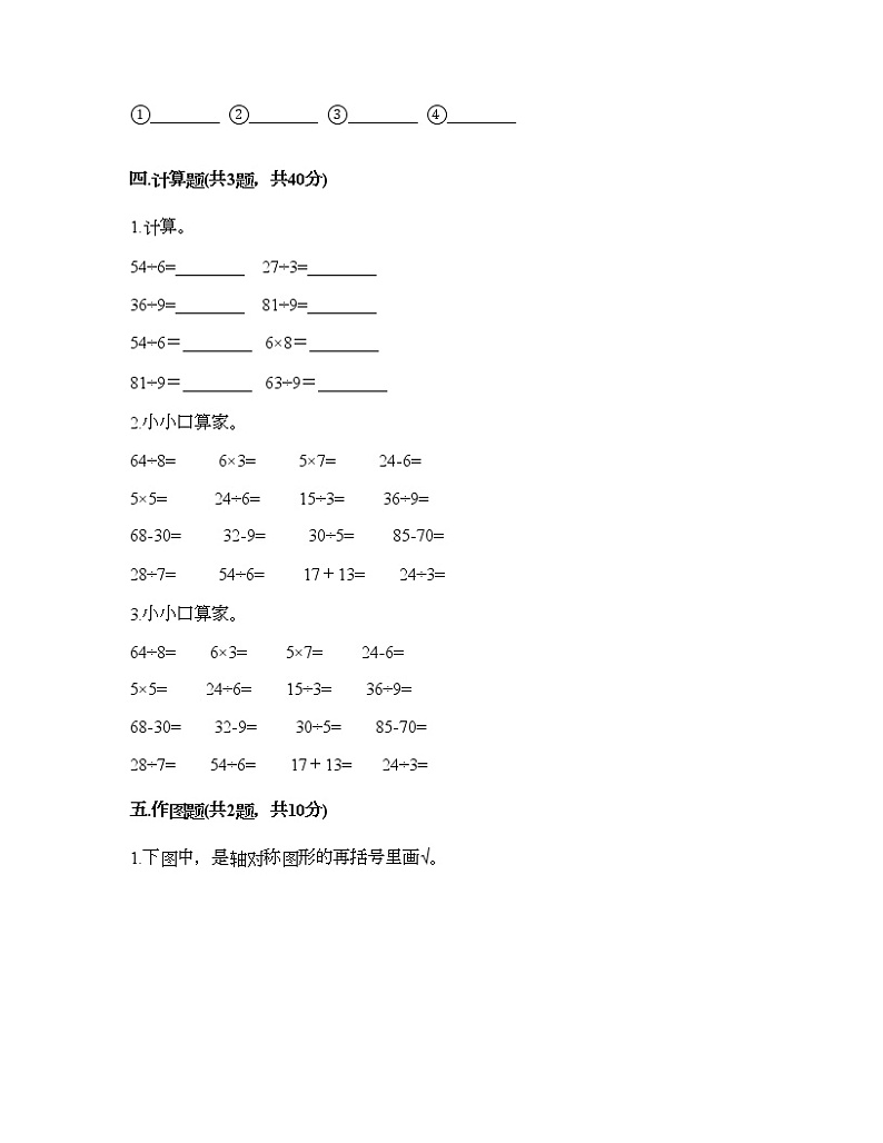 二年级下册数学试题-期中测试卷四-人教版（含答案）03