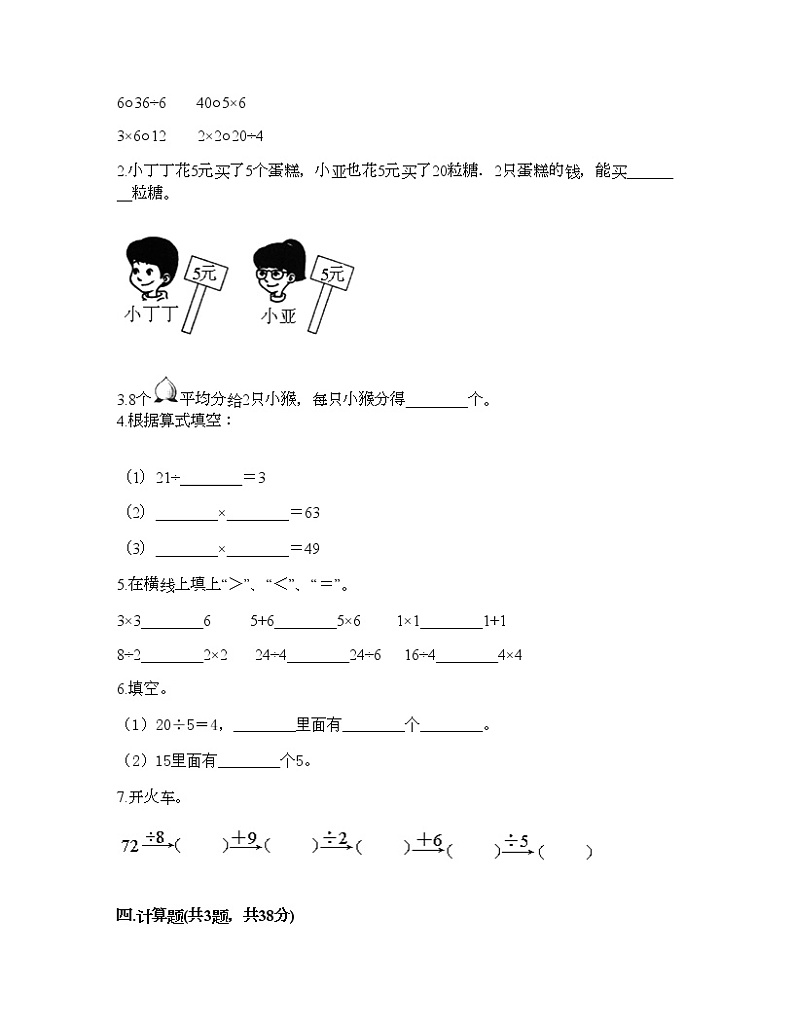 二年级下册数学试题-期中测试卷五-人教版（含答案）02