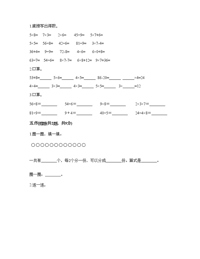 二年级下册数学试题-期中测试卷五-人教版（含答案）03