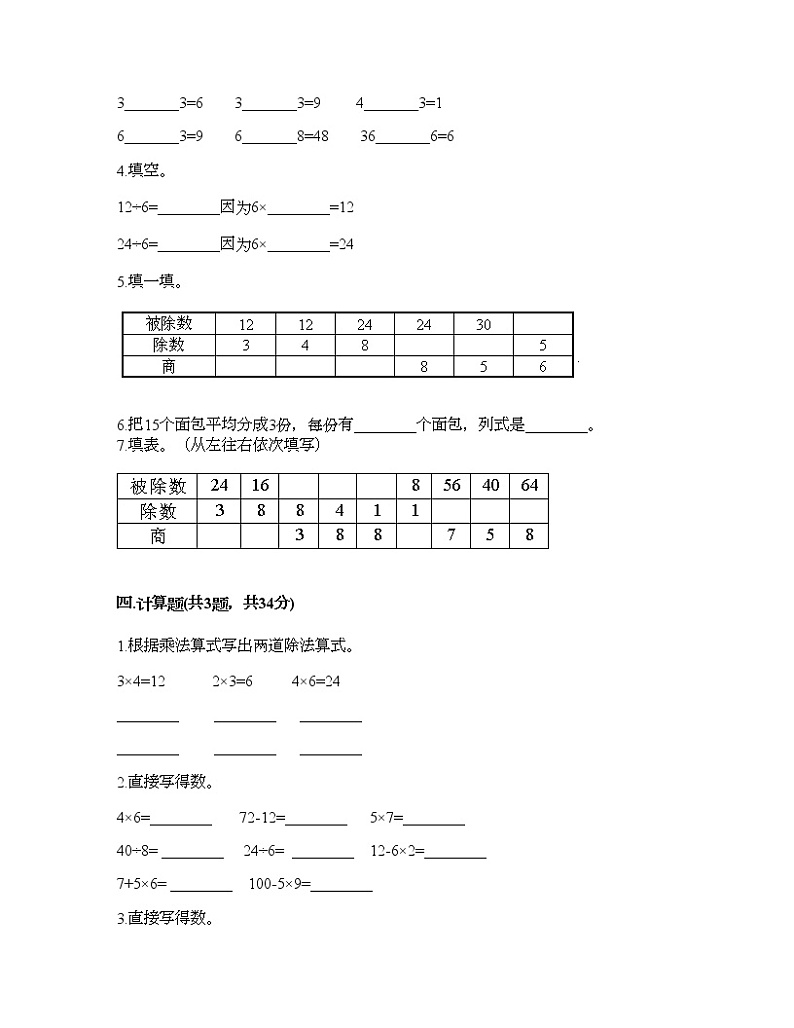二年级下册数学试题-期中测试卷二-人教版（含答案）02