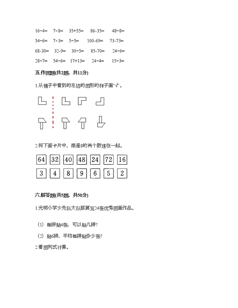 二年级下册数学试题-期中测试卷二-人教版（含答案）03