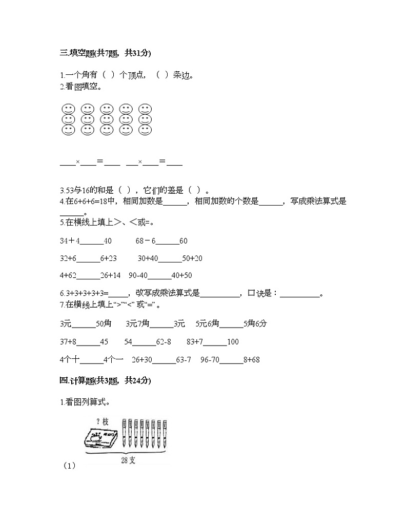 二年级上册数学试题-期末测试卷三-人教版（含答案）第2页