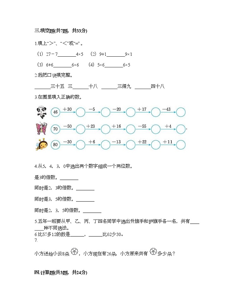 二年级上册数学试题-期末测试卷十-人教版（含答案）第2页