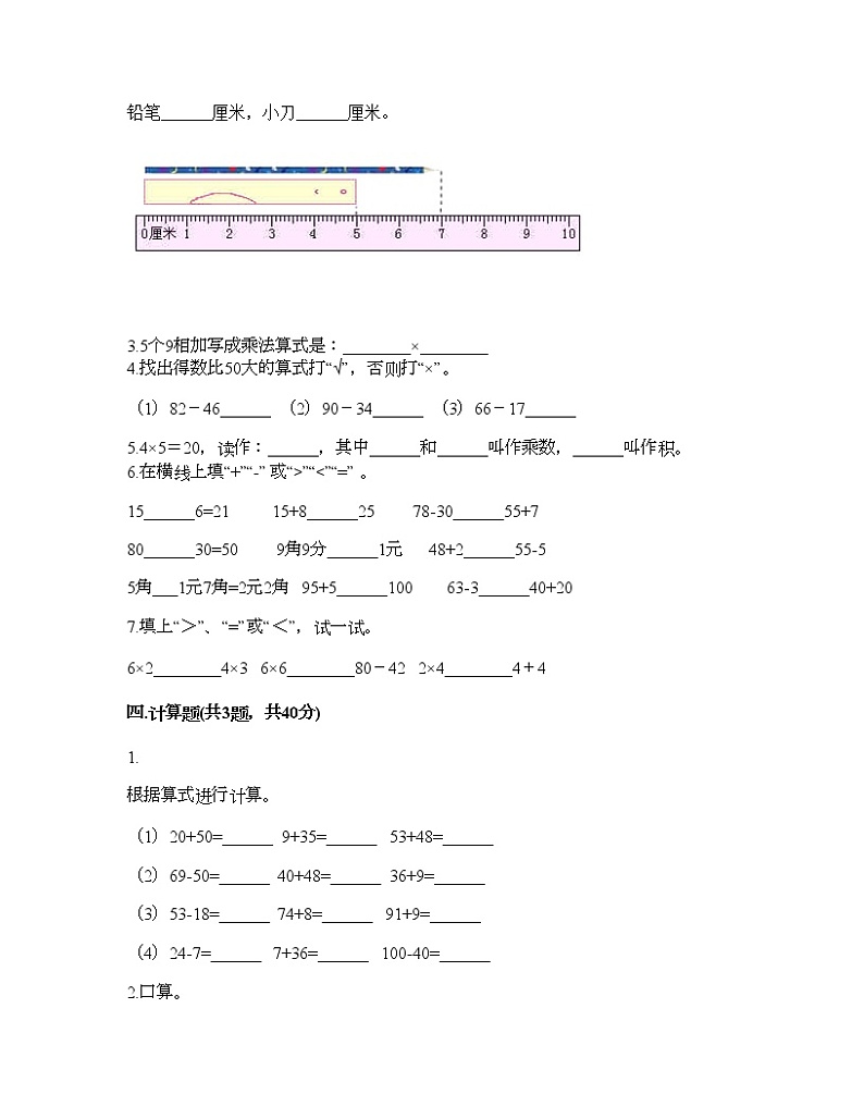 二年级上册数学试题-期末测试卷八-人教版（含答案）第2页