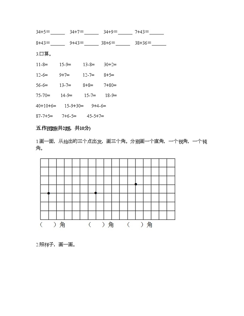 二年级上册数学试题-期末测试卷八-人教版（含答案）第3页