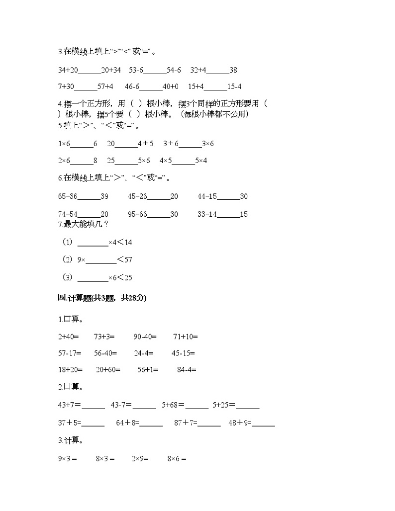 二年级上册数学试题-期末测试卷四-人教版（含答案）第2页