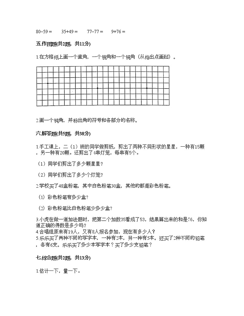 二年级上册数学试题-期末测试卷四-人教版（含答案）第3页