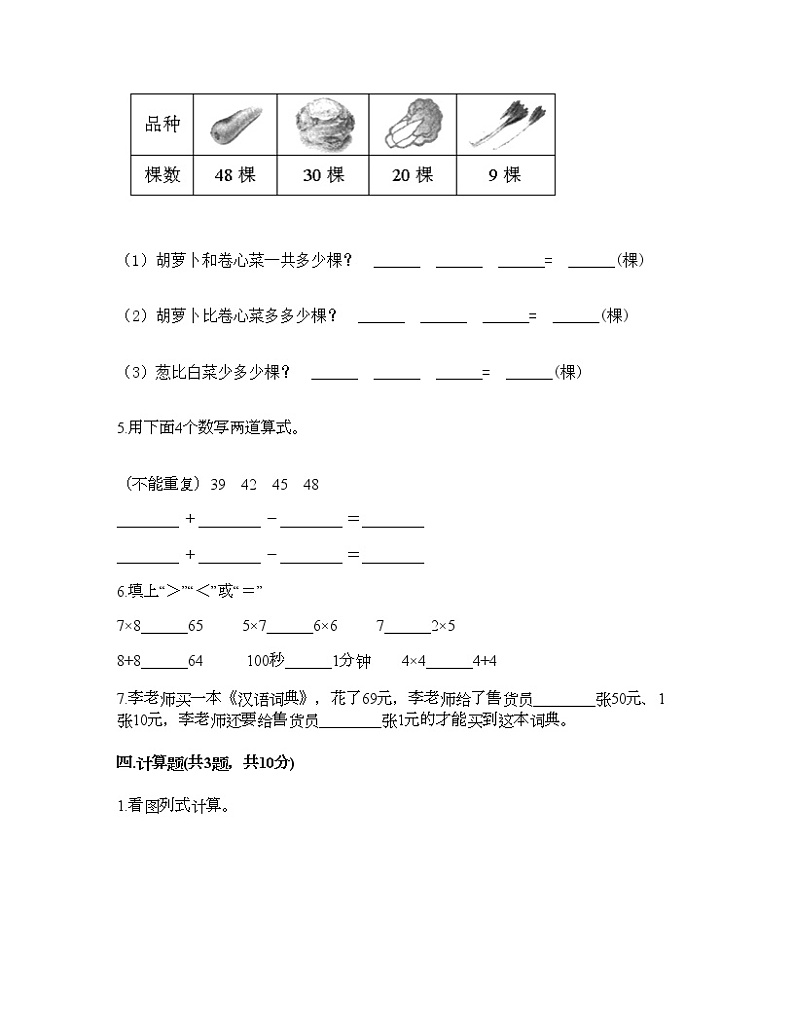 二年级上册数学试题-期末测试卷六-人教版（含答案）第2页