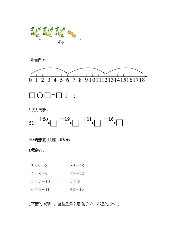 二年级上册数学试题-期末测试卷六-人教版（含答案）第3页