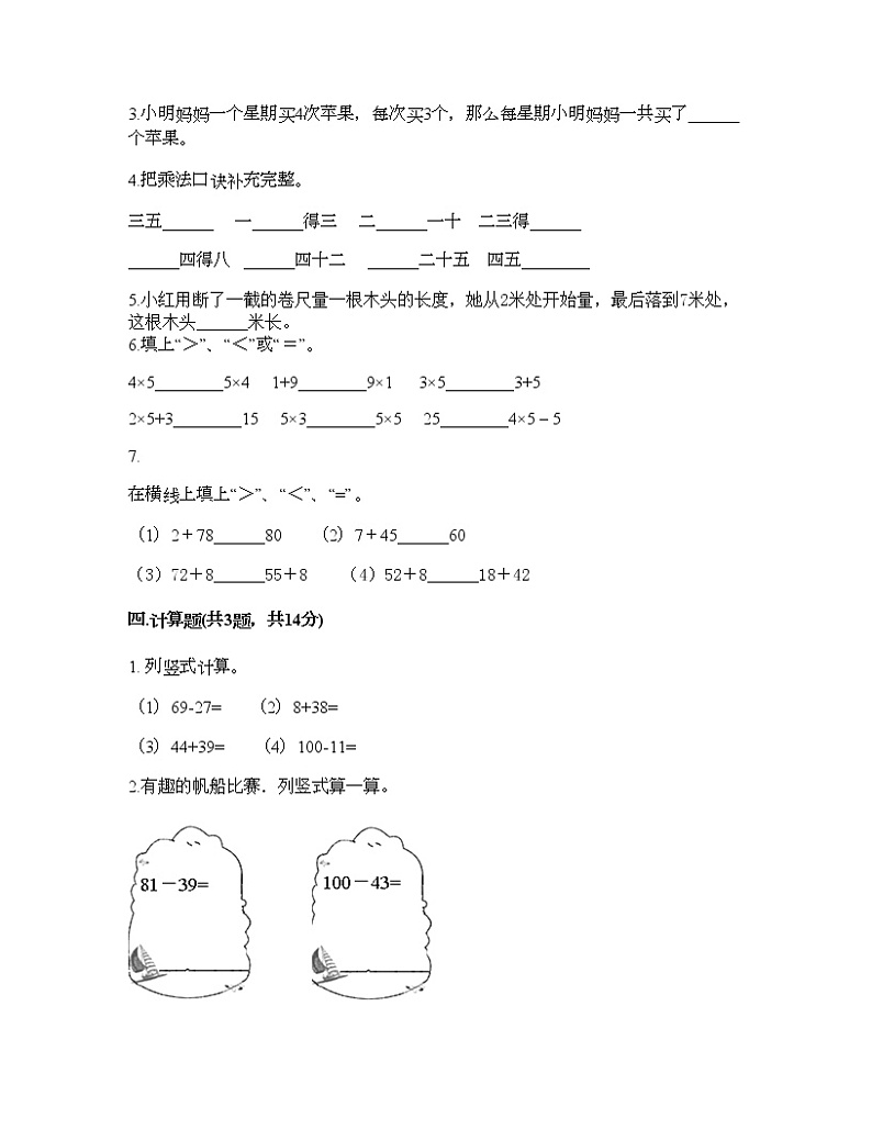 二年级上册数学试题-期末测试卷一-人教版（含答案）第2页