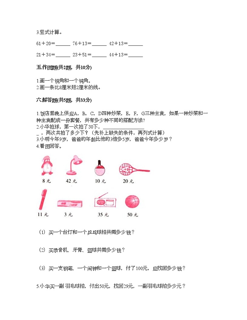 二年级上册数学试题-期末测试卷一-人教版（含答案）第3页
