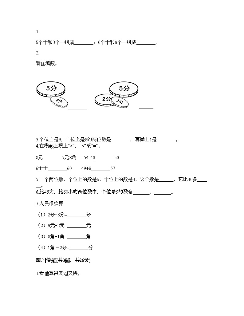 一年级下册数学试题-期末测试卷九-人教版（含答案）第2页