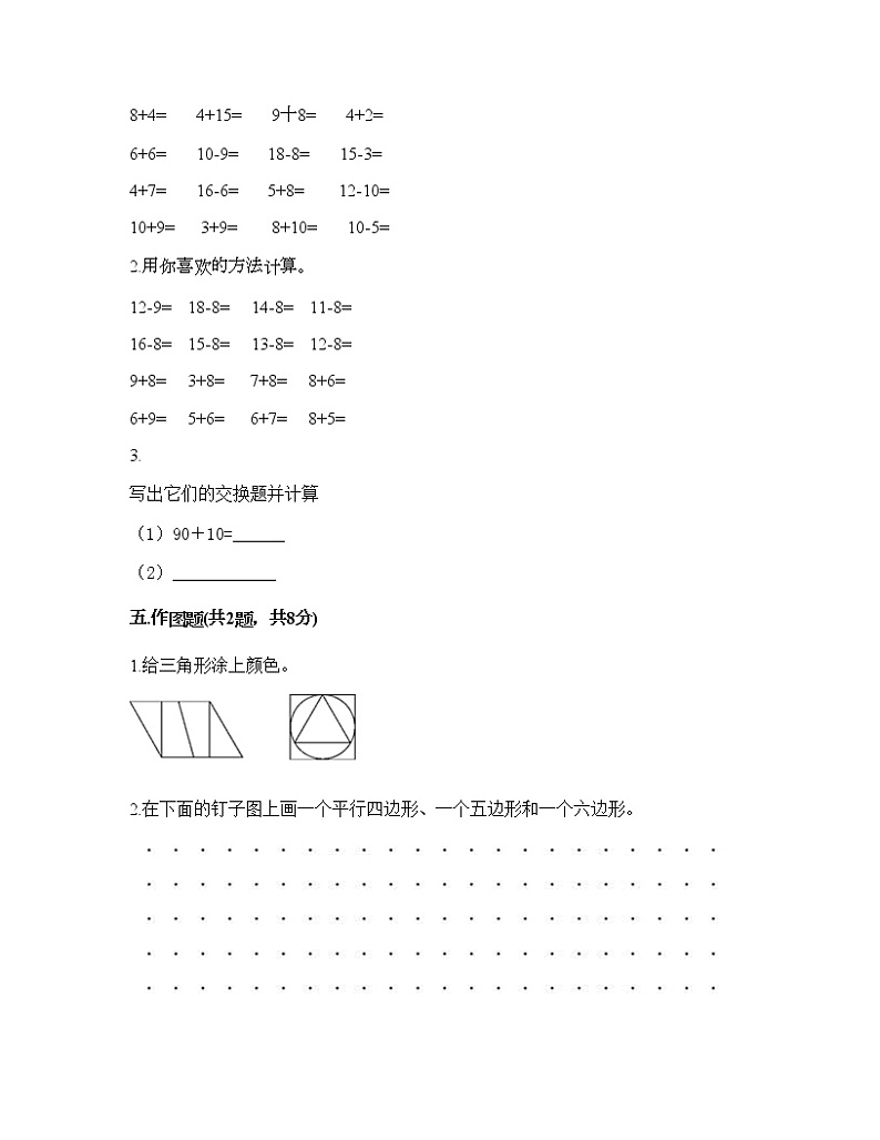一年级下册数学试题-期末测试卷九-人教版（含答案）第3页
