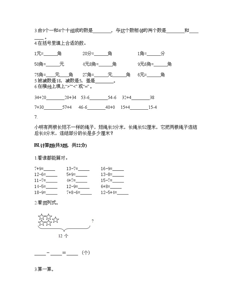 一年级下册数学试题-期末测试卷三-人教版（含答案）第2页