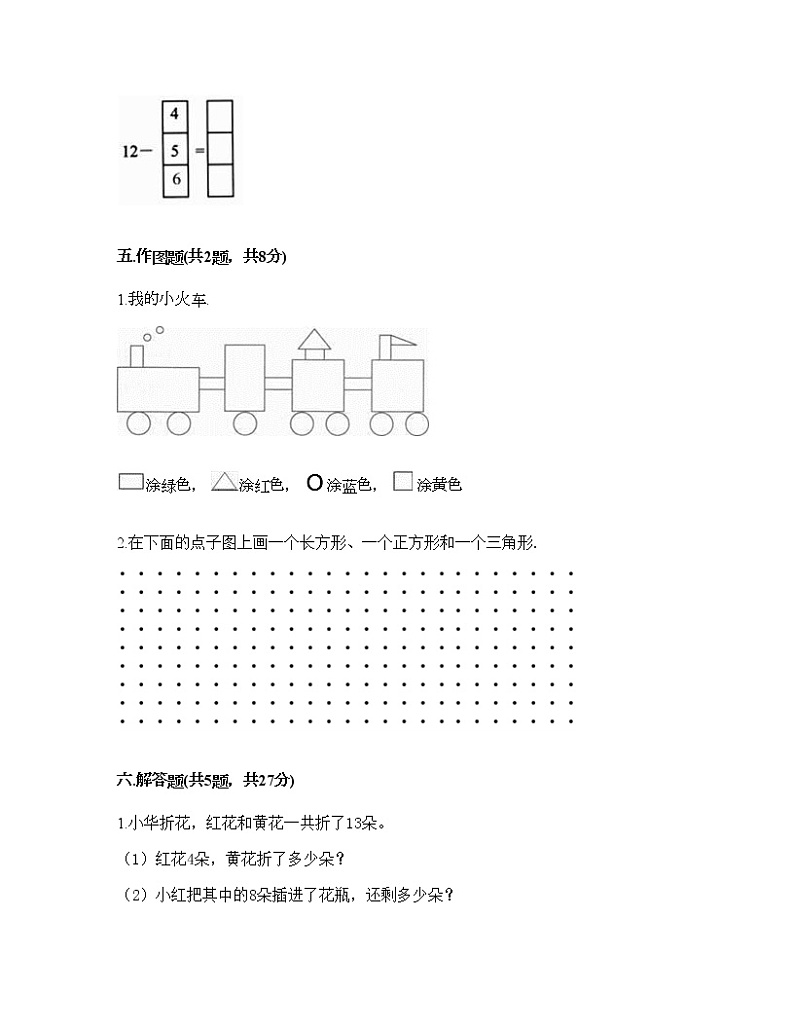 一年级下册数学试题-期末测试卷三-人教版（含答案）第3页