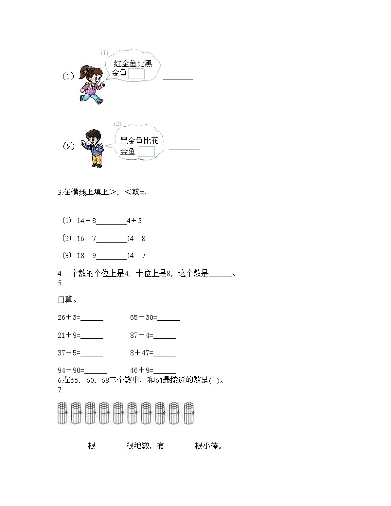 一年级下册数学试题-期末测试卷二-人教版（含答案）第3页